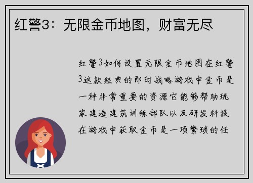 红警3:无限金币地图,财富无尽