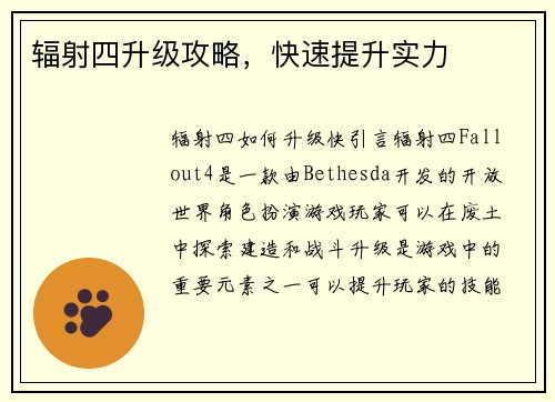辐射四升级攻略,快速提升实力