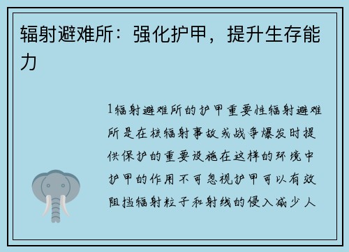辐射避难所：强化护甲，提升生存能力