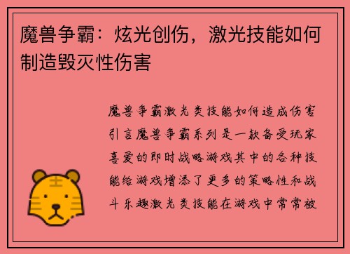 魔兽争霸：炫光创伤，激光技能如何制造毁灭性伤害