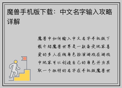 魔兽手机版下载：中文名字输入攻略详解