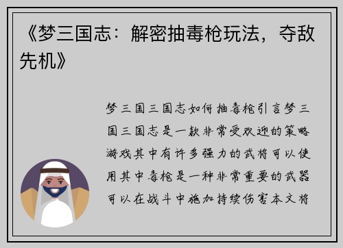 《梦三国志：解密抽毒枪玩法，夺敌先机》