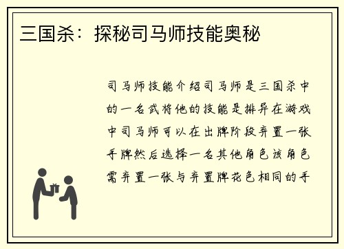 三国杀:探秘司马师技能奥秘