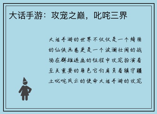 大话手游：攻宠之巅，叱咤三界