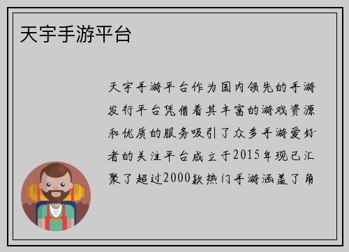 天宇手游平台