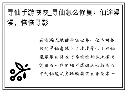 寻仙手游恢恢_寻仙怎么修复:仙途漫漫,恢恢寻影