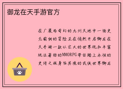 御龙在天手游官方