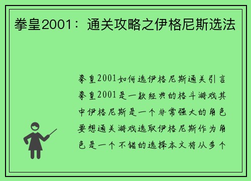 拳皇2001：通关攻略之伊格尼斯选法