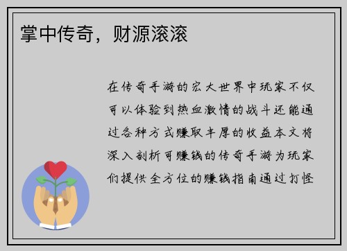 掌中传奇，财源滚滚