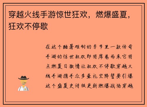 穿越火线手游惊世狂欢，燃爆盛夏，狂欢不停歇