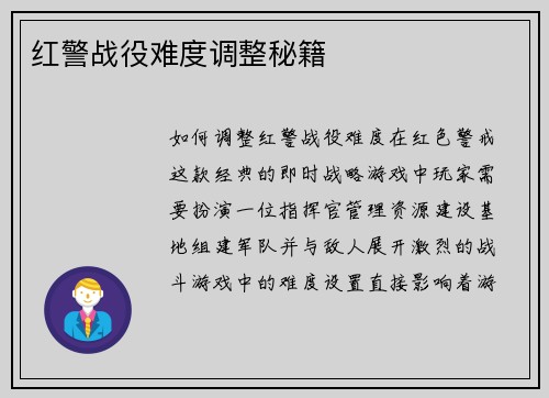 红警战役难度调整秘籍