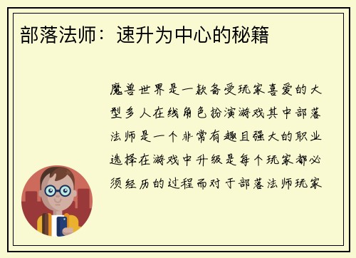 部落法师：速升为中心的秘籍