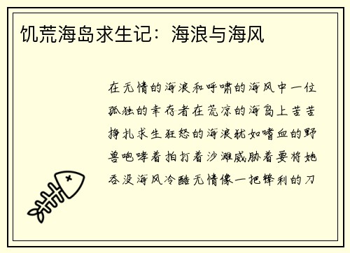 饥荒海岛求生记：海浪与海风